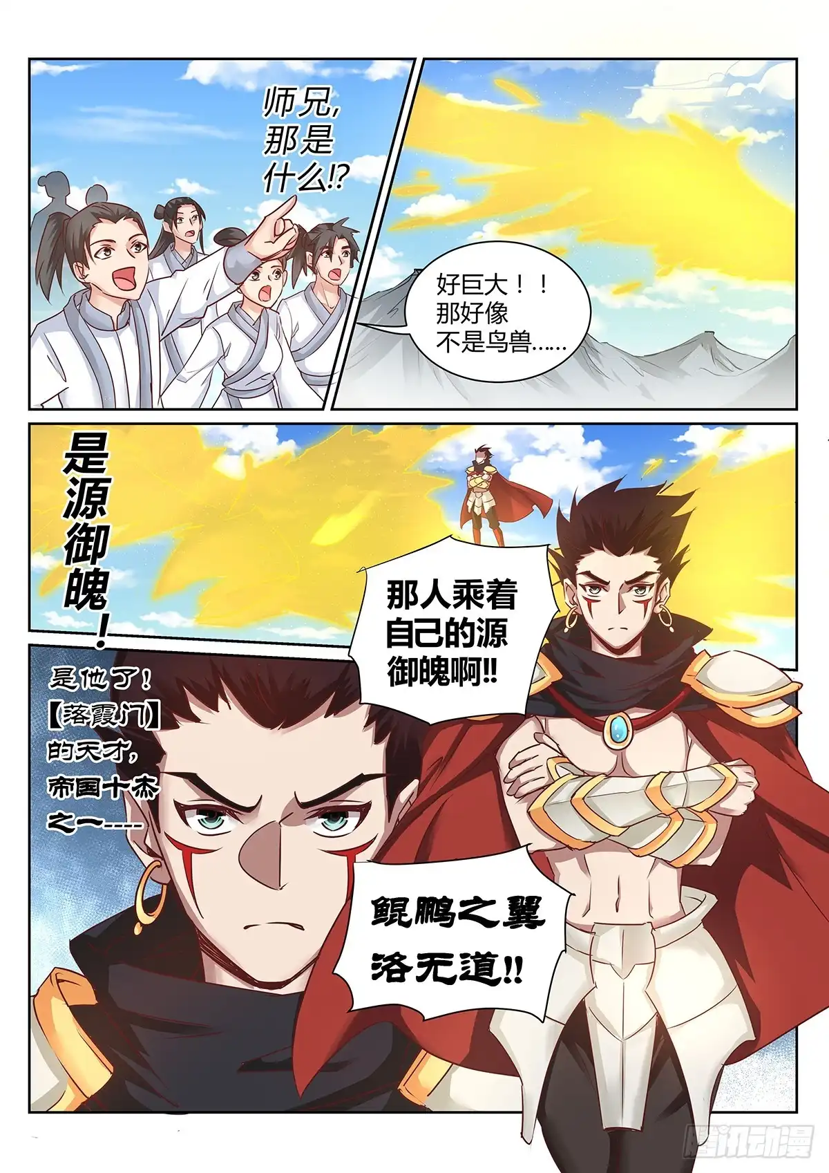 灵武帝尊 第151话 恭候多时了 第4页
