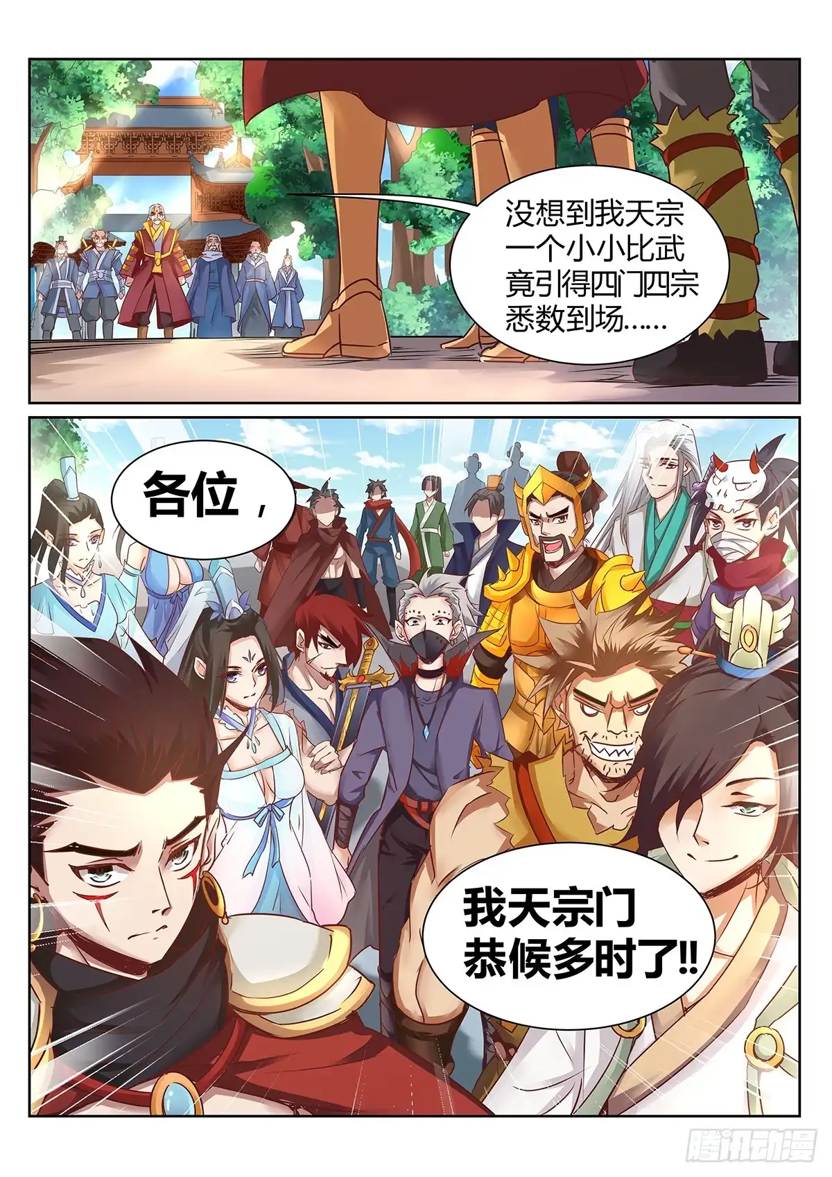 灵武帝尊 第151话 恭候多时了 第8页