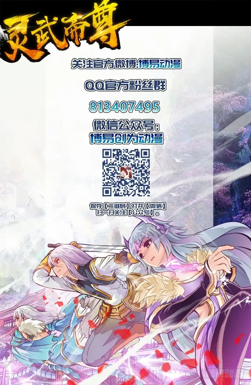 灵武帝尊 第151话 恭候多时了 第9页