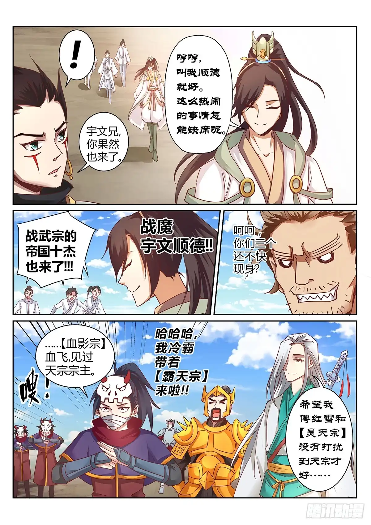 灵武帝尊 第151话 恭候多时了 第7页