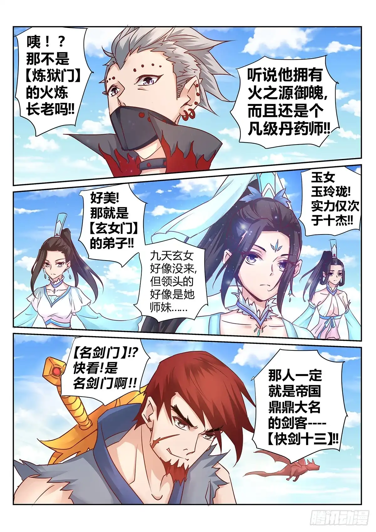 灵武帝尊 第151话 恭候多时了 第3页