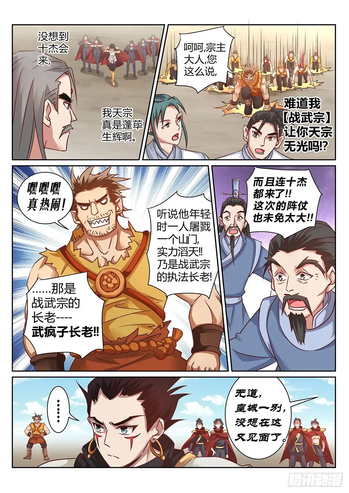 灵武帝尊 第151话 恭候多时了 第6页