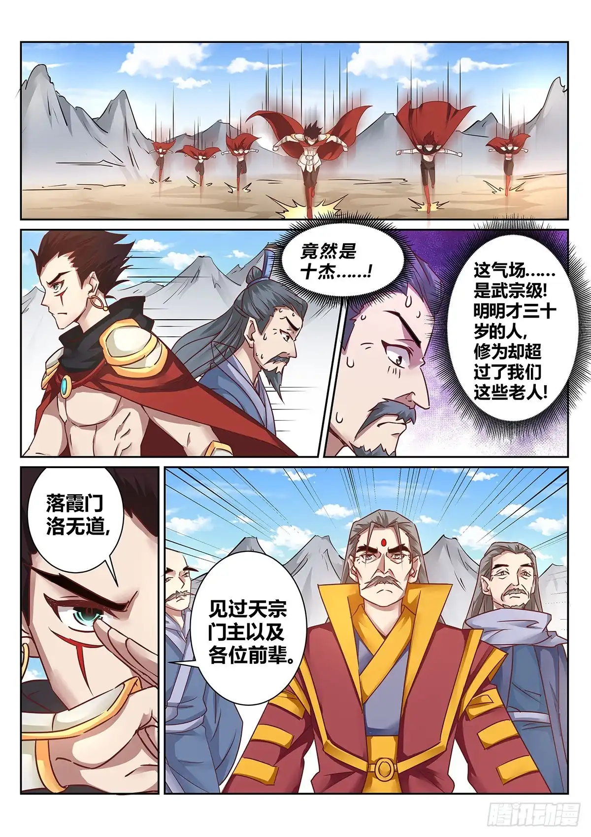 灵武帝尊 第151话 恭候多时了 第5页