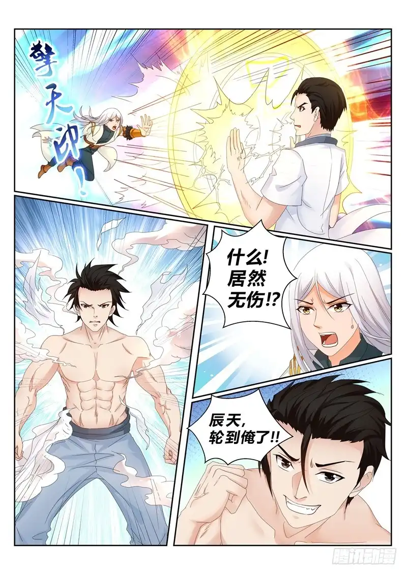 灵武帝尊 第152话 铁熊出事 第4页