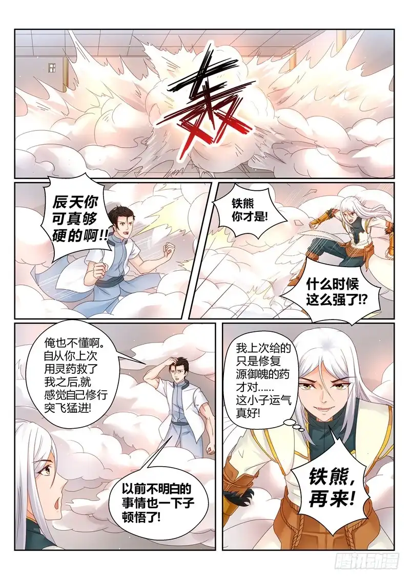 灵武帝尊 第152话 铁熊出事 第3页
