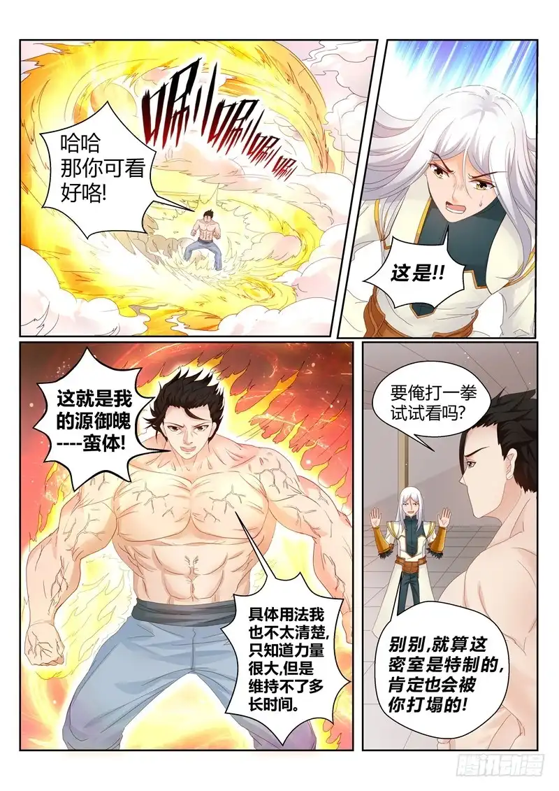 灵武帝尊 第152话 铁熊出事 第6页