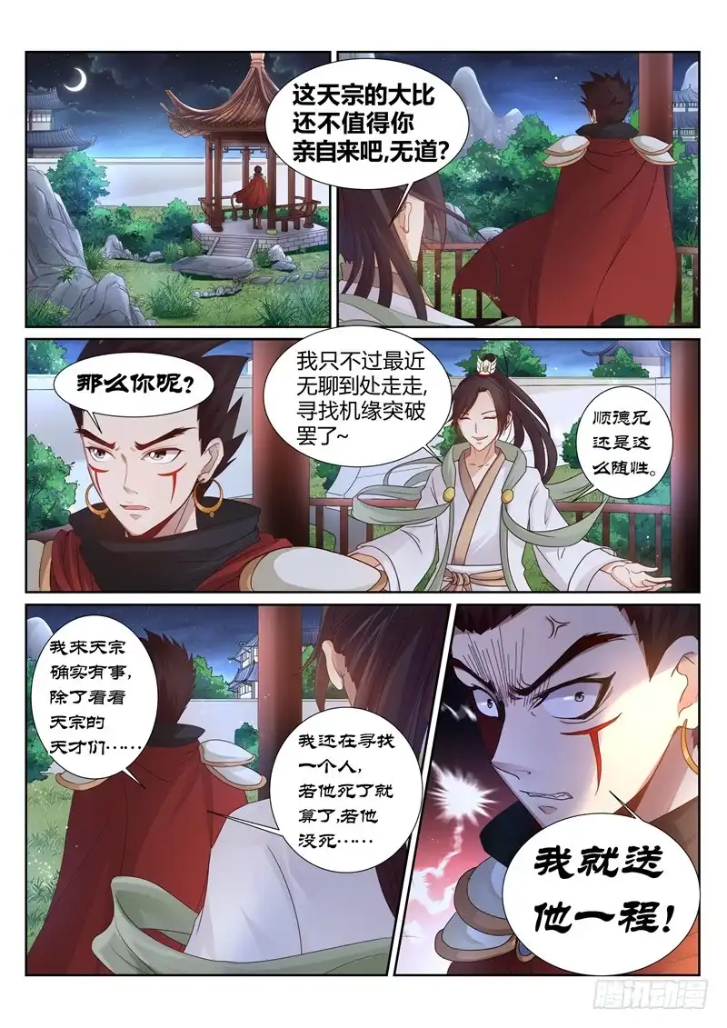 灵武帝尊 第152话 铁熊出事 第2页