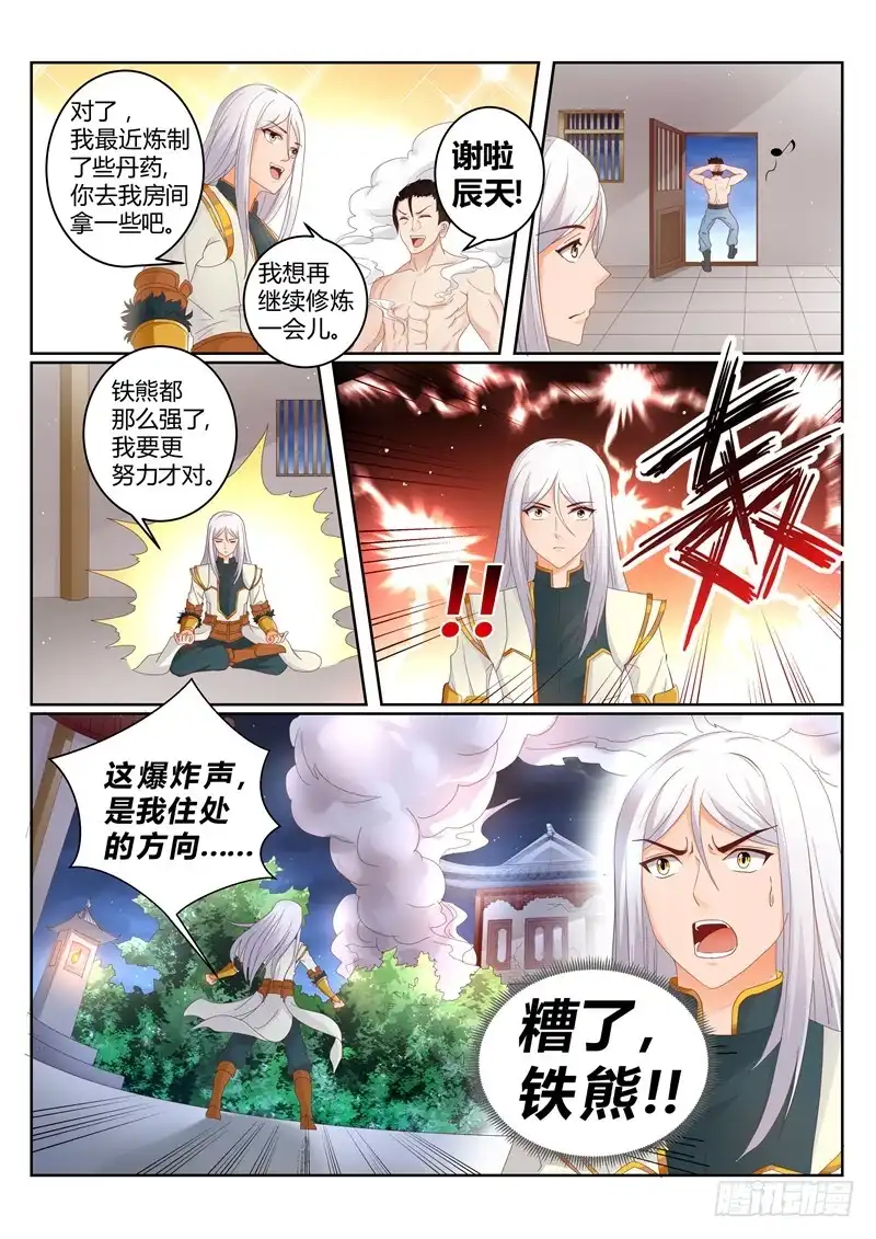 灵武帝尊 第152话 铁熊出事 第7页
