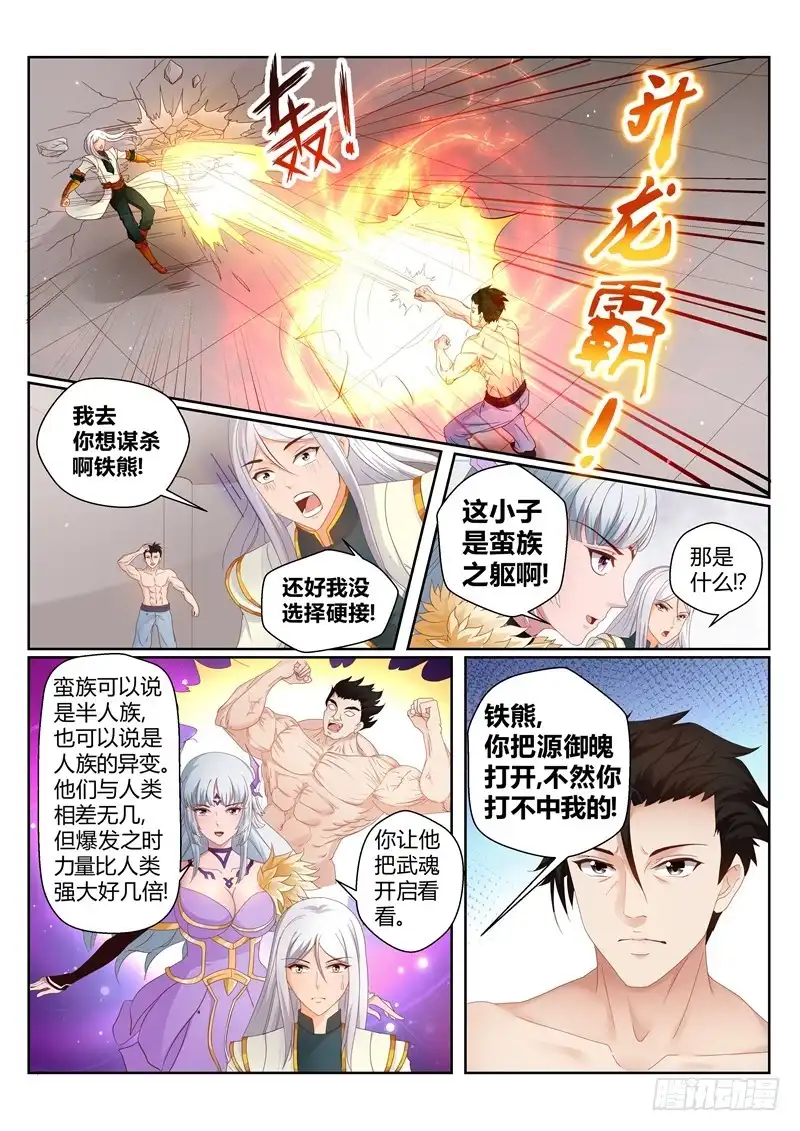 灵武帝尊 第152话 铁熊出事 第5页