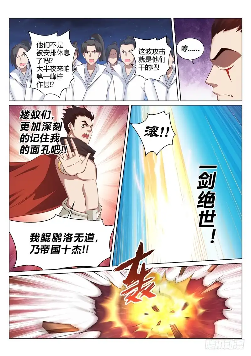 灵武帝尊 第153话 你自尽吧 第2页