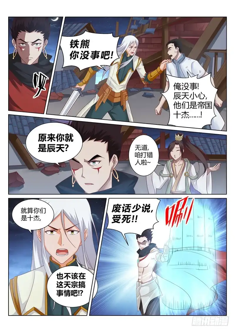 灵武帝尊 第153话 你自尽吧 第3页
