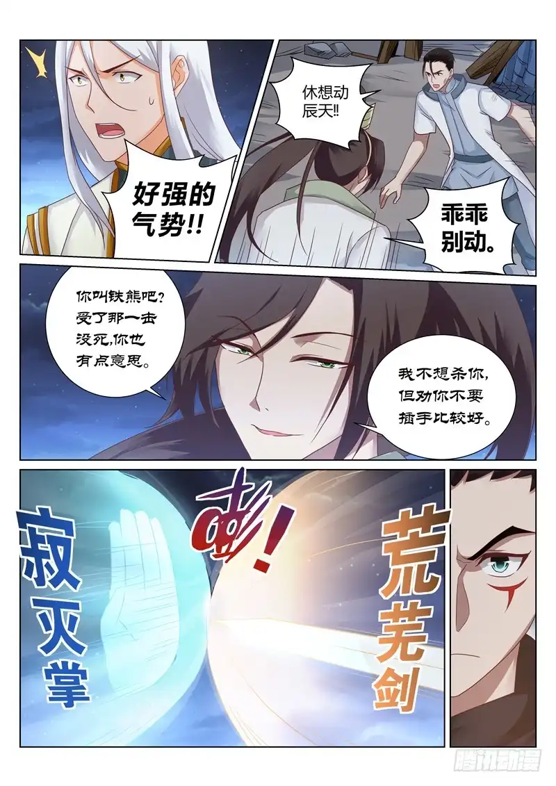灵武帝尊 第153话 你自尽吧 第4页