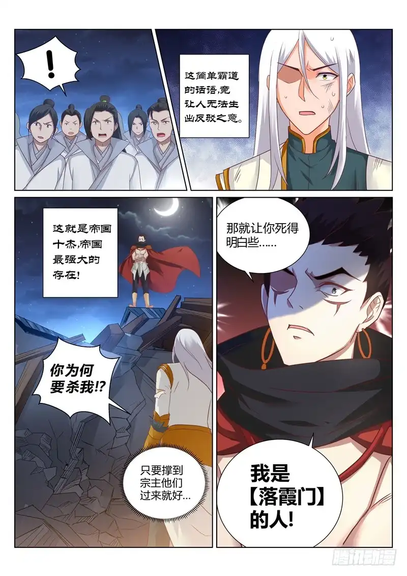 灵武帝尊 第153话 你自尽吧 第6页