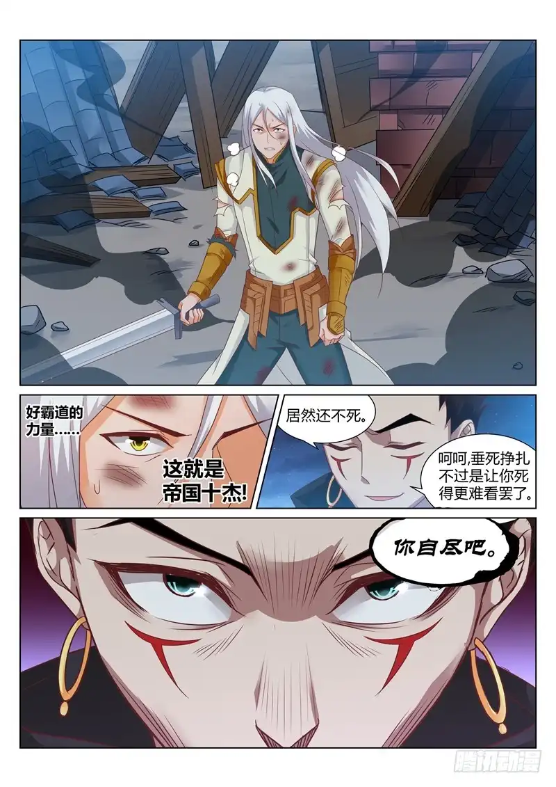 灵武帝尊 第153话 你自尽吧 第5页