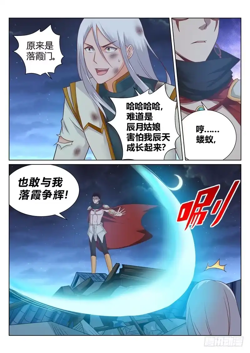 灵武帝尊 第153话 你自尽吧 第7页