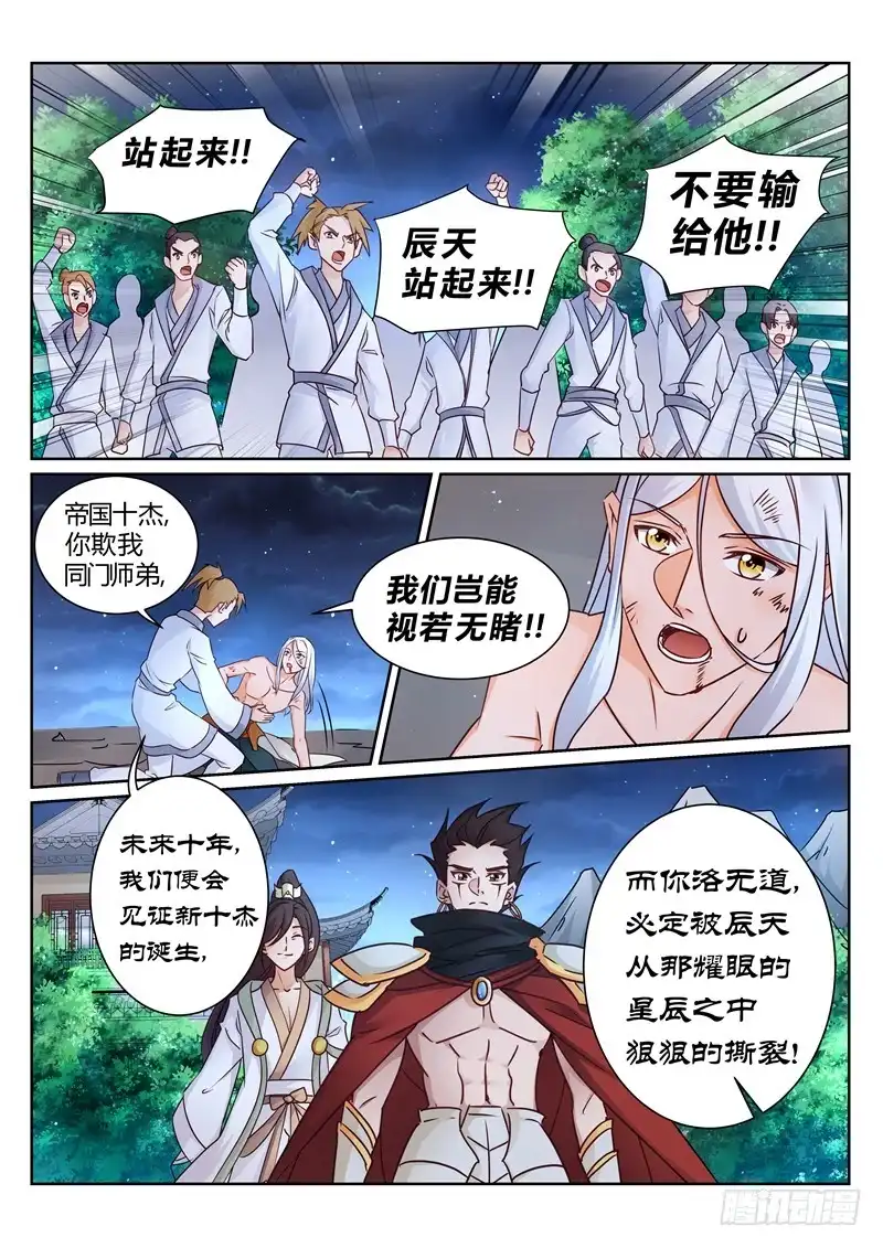 灵武帝尊 第154话 站起来 第3页