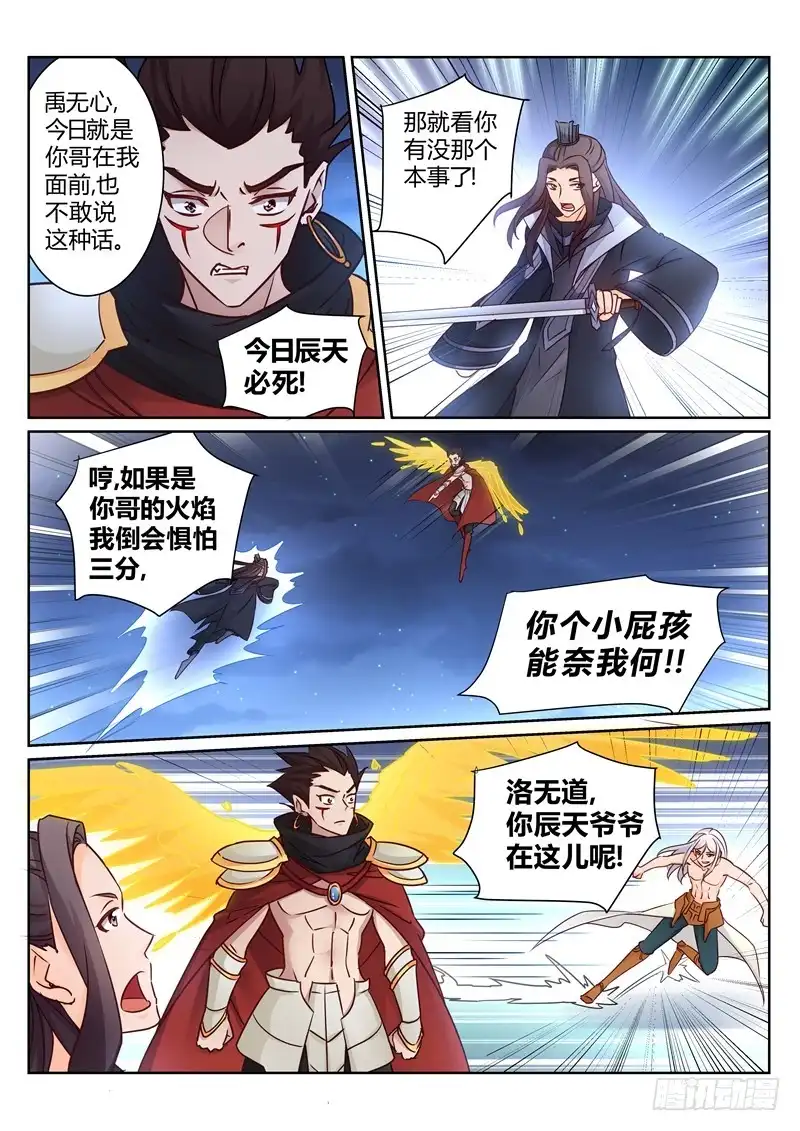 灵武帝尊 第154话 站起来 第7页