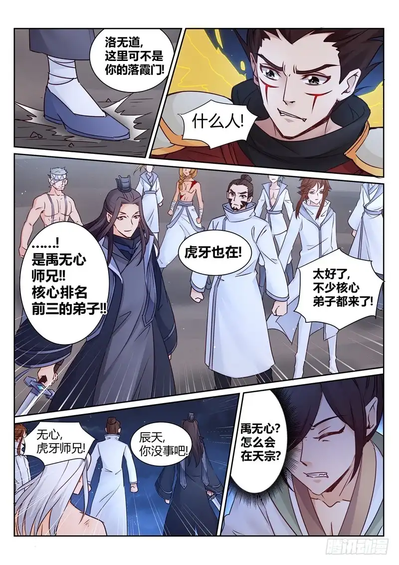 灵武帝尊 第154话 站起来 第6页