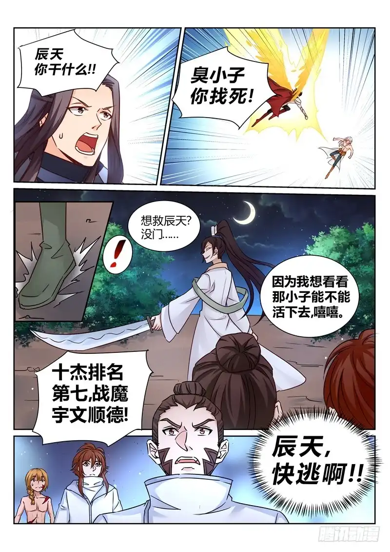灵武帝尊 第154话 站起来 第8页