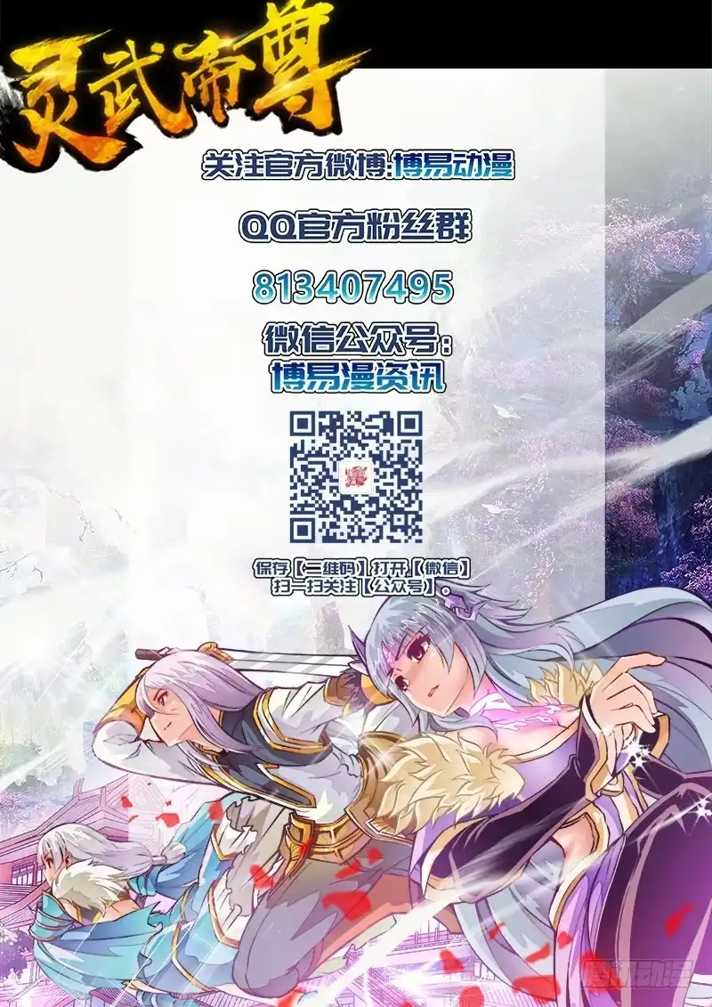 灵武帝尊 第154话 站起来 第9页