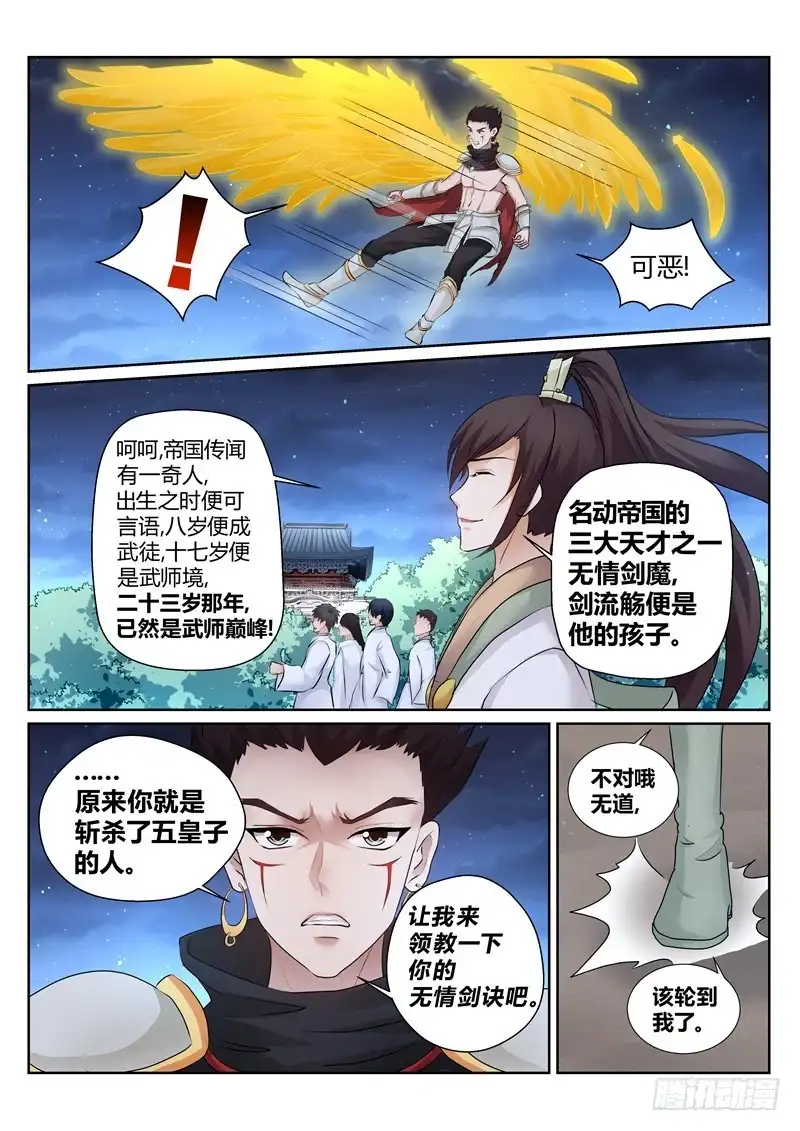 灵武帝尊 第155话 那个人回来了 第7页