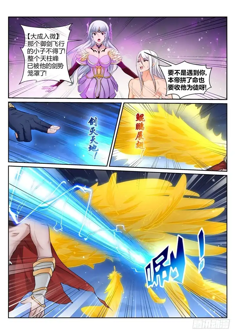 灵武帝尊 第155话 那个人回来了 第6页
