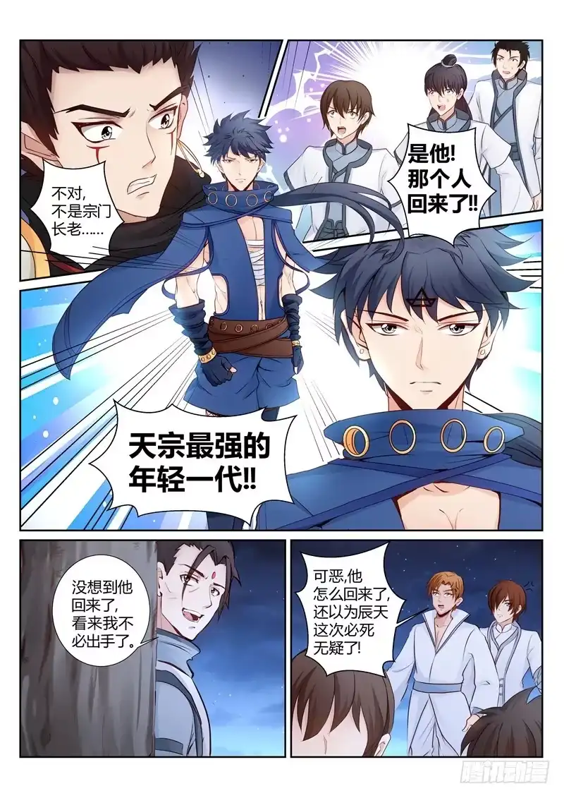 灵武帝尊 第155话 那个人回来了 第3页