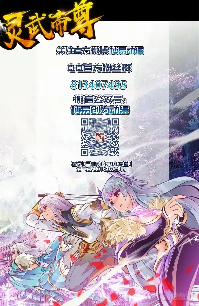 灵武帝尊 第155话 那个人回来了 第9页
