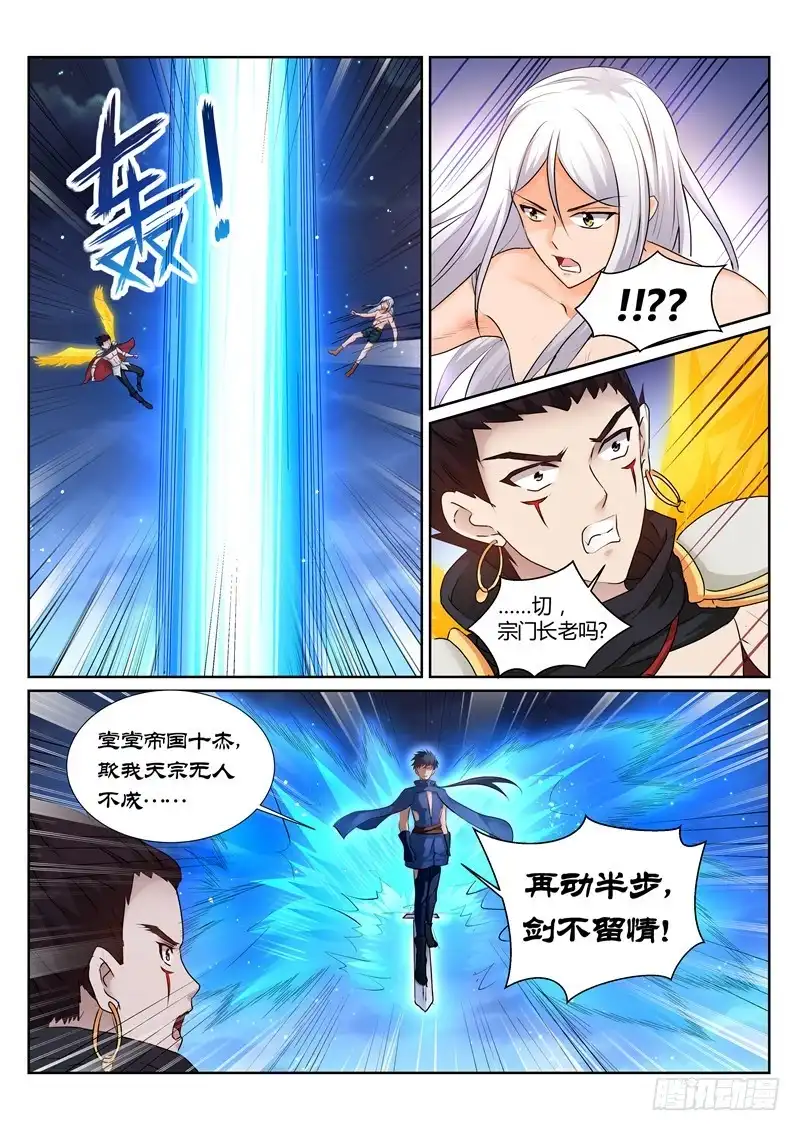 灵武帝尊 第155话 那个人回来了 第2页