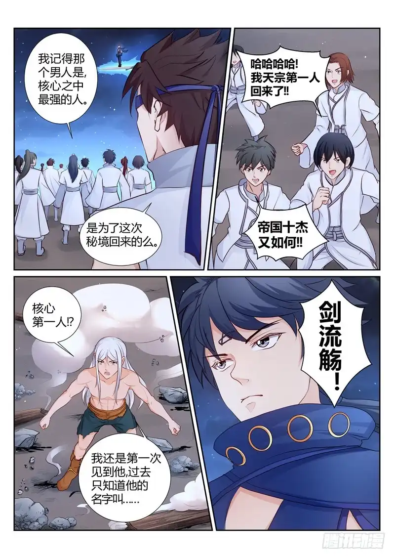 灵武帝尊 第155话 那个人回来了 第4页