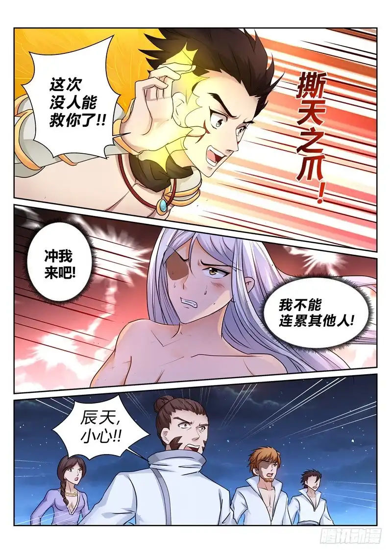 灵武帝尊 第155话 那个人回来了 第1页