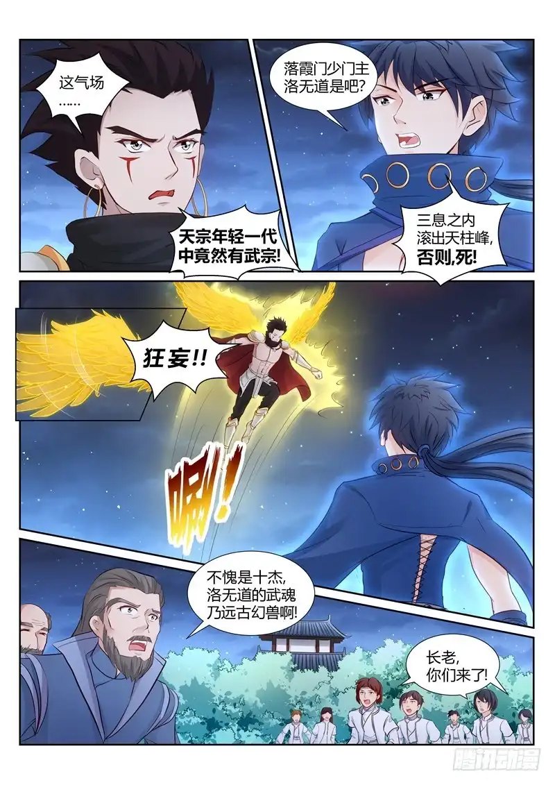 灵武帝尊 第155话 那个人回来了 第5页