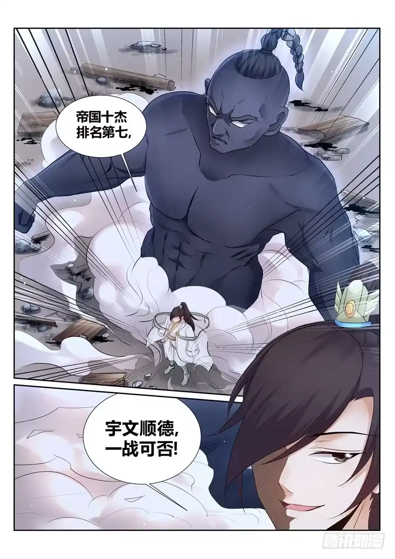 灵武帝尊 第155话 那个人回来了 第8页