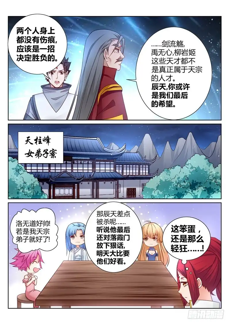 灵武帝尊 第156话 我与你一战！ 第4页