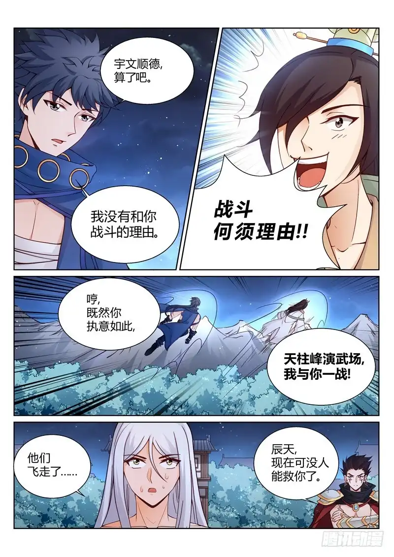 灵武帝尊 第156话 我与你一战！ 第1页