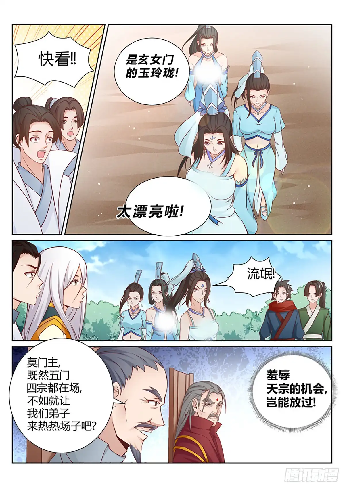 灵武帝尊 第156话 我与你一战！ 第8页