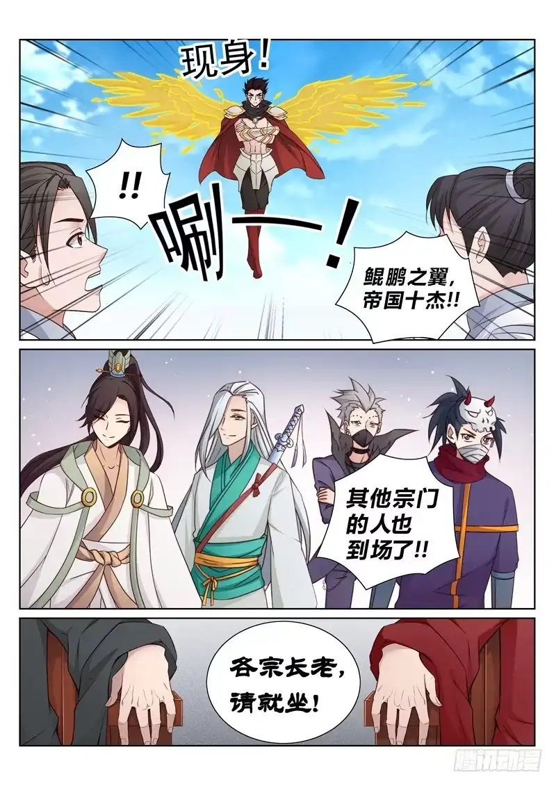 灵武帝尊 第156话 我与你一战！ 第7页