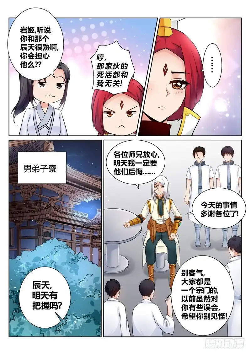 灵武帝尊 第156话 我与你一战！ 第5页