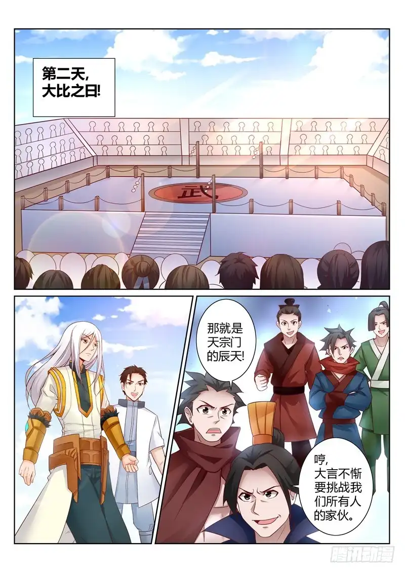 灵武帝尊 第156话 我与你一战！ 第6页