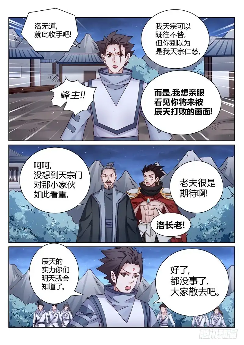 灵武帝尊 第156话 我与你一战！ 第2页
