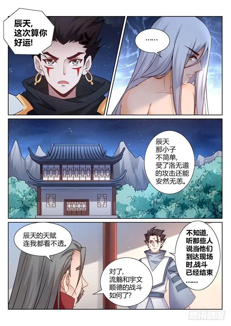 灵武帝尊 第156话 我与你一战！ 第3页