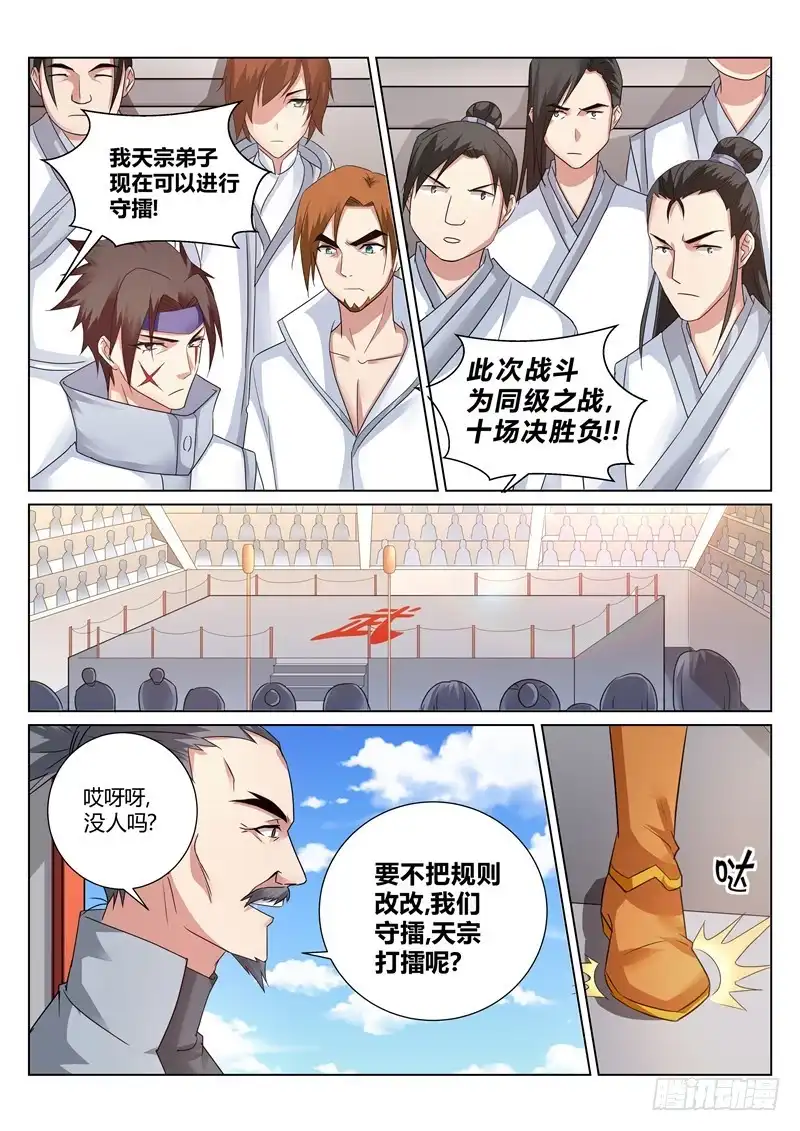 灵武帝尊 第157话 我一人足矣！ 第2页