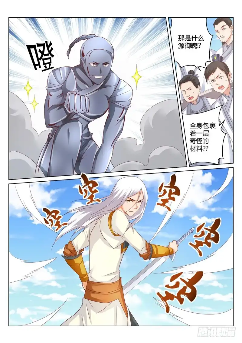 灵武帝尊 第157话 我一人足矣！ 第7页