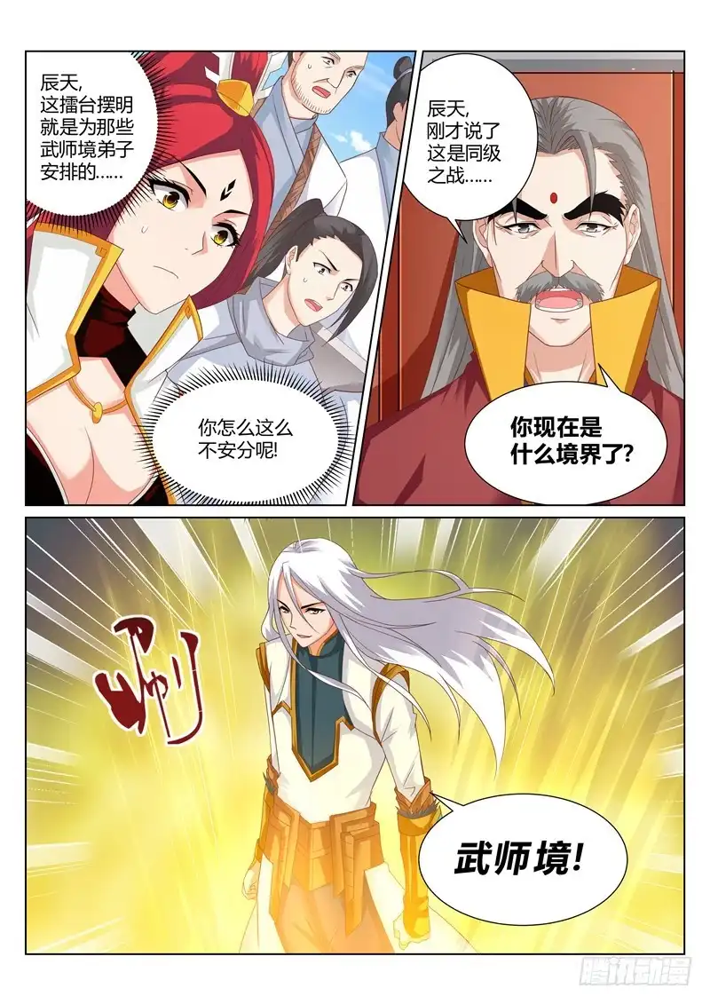 灵武帝尊 第157话 我一人足矣！ 第4页