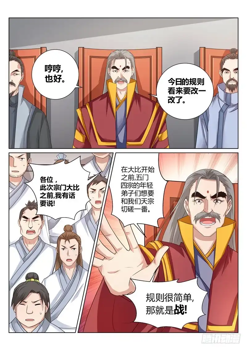 灵武帝尊 第157话 我一人足矣！ 第1页
