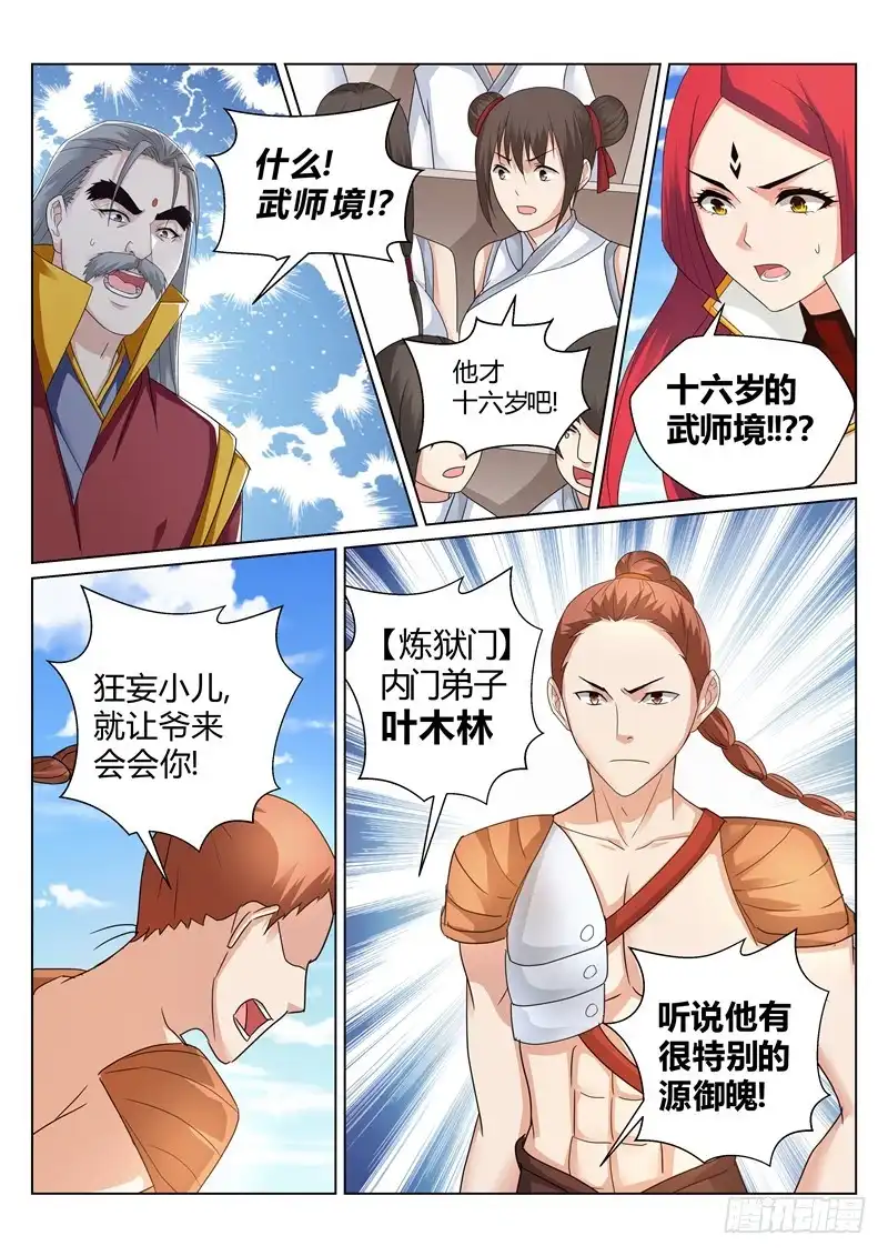 灵武帝尊 第157话 我一人足矣！ 第5页
