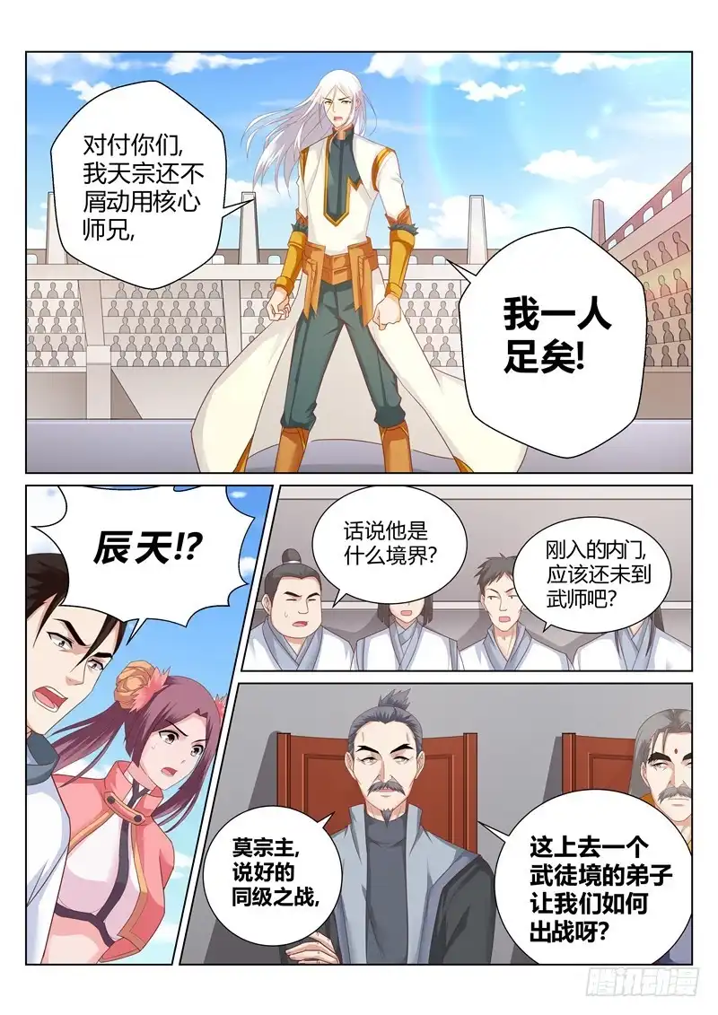 灵武帝尊 第157话 我一人足矣！ 第3页