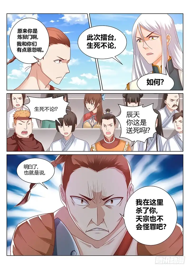 灵武帝尊 第157话 我一人足矣！ 第8页
