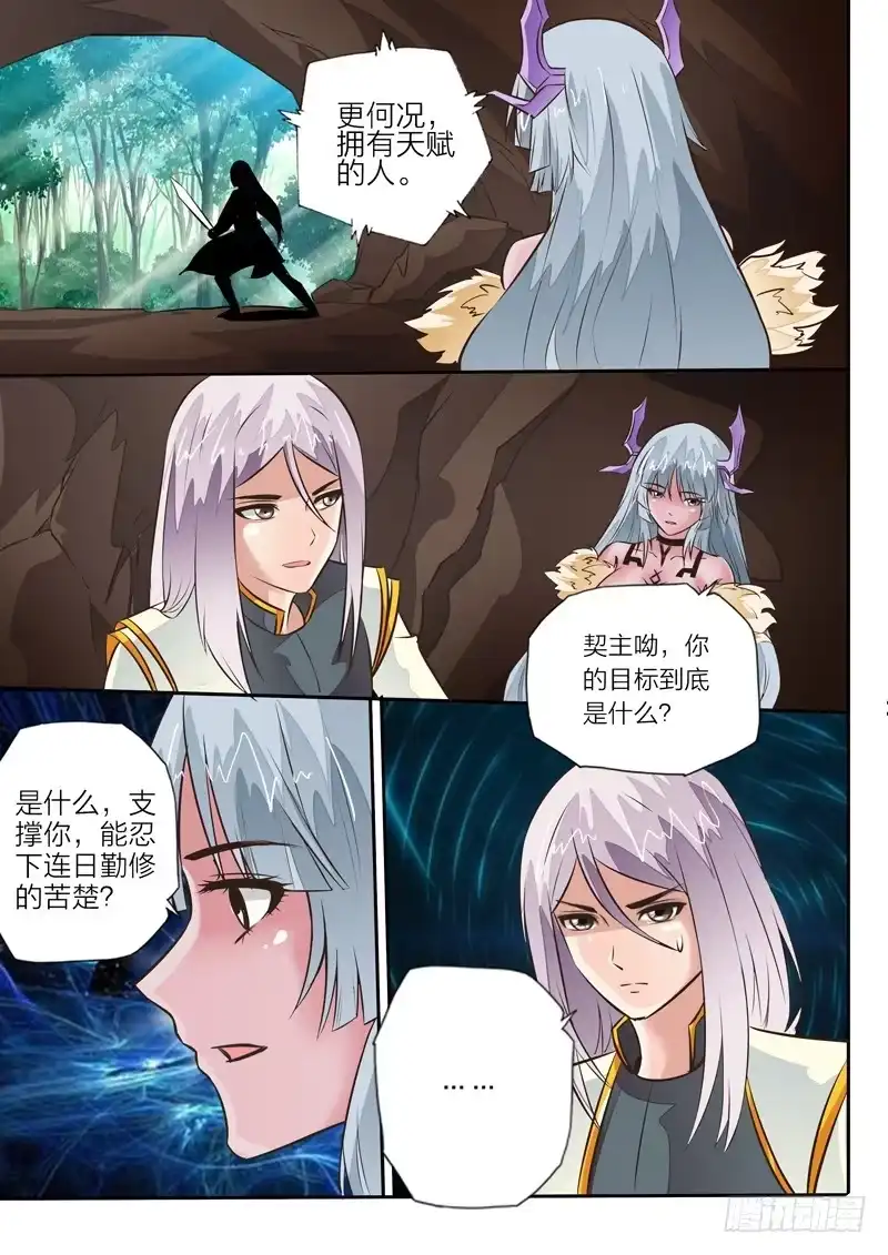 灵武帝尊 第15话 师父大人 第4页