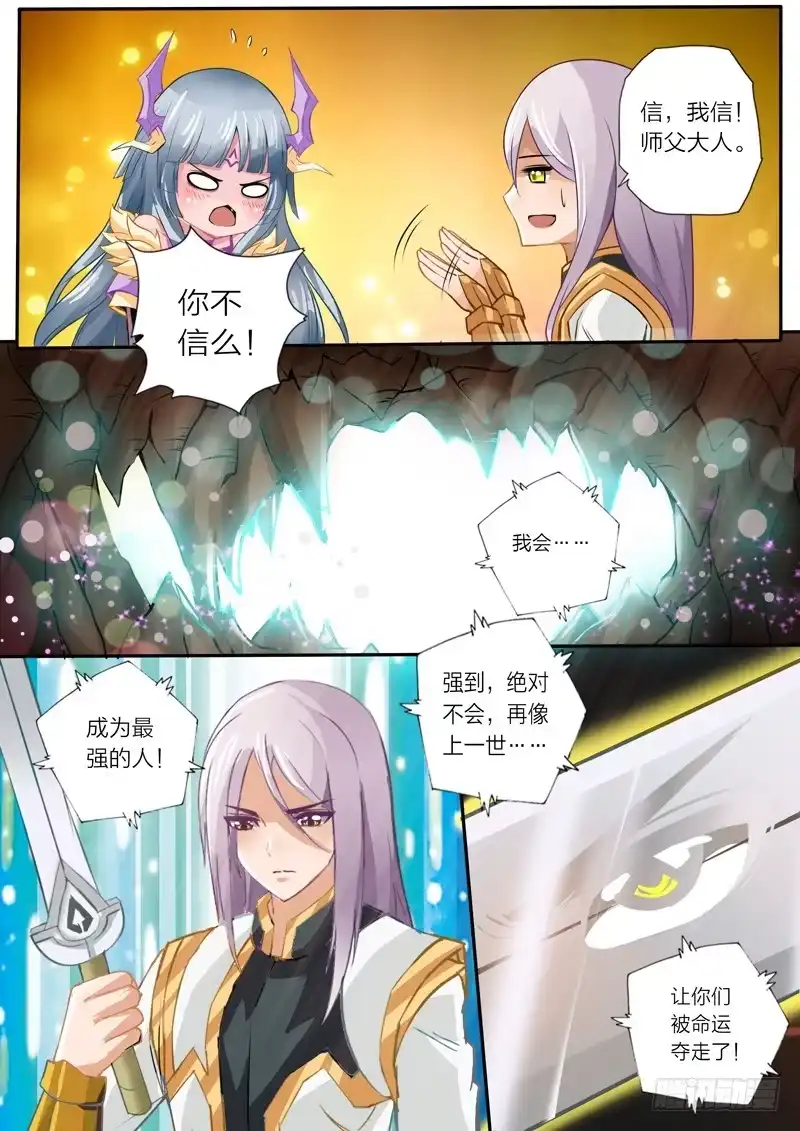 灵武帝尊 第15话 师父大人 第7页